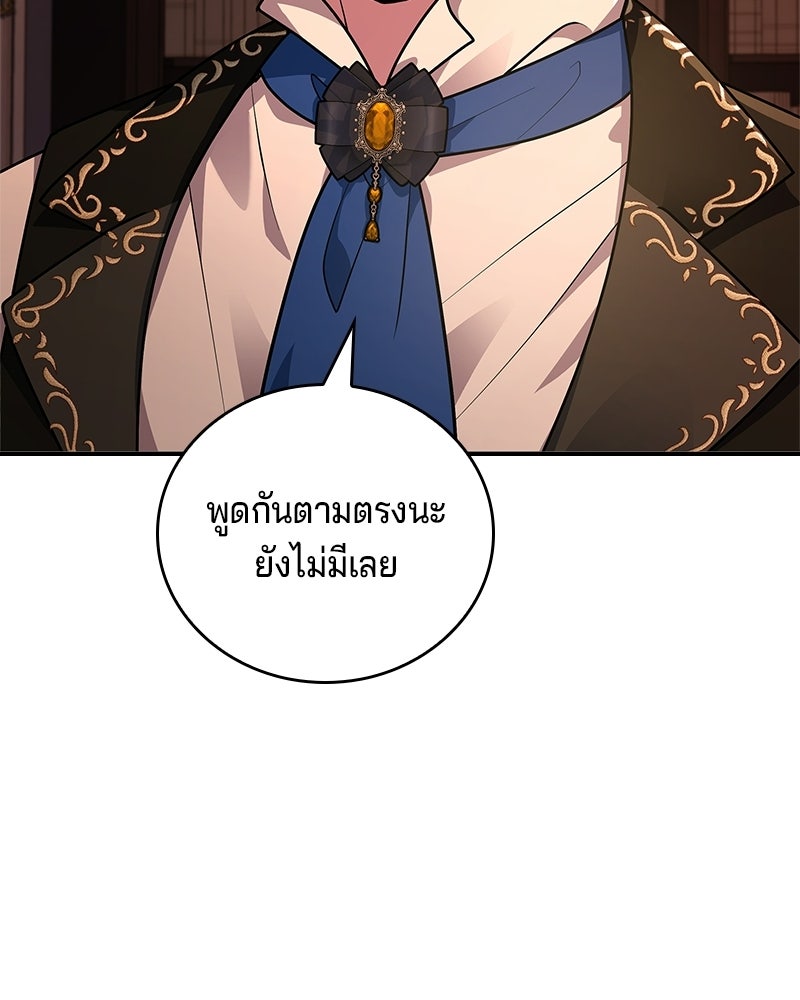 เจ้าชายแผนโบราณ - หน้า 28
