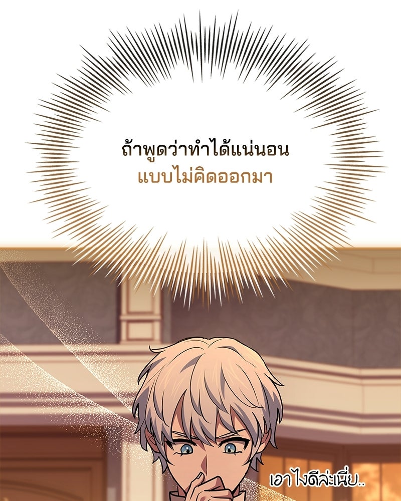 เจ้าชายแผนโบราณ - หน้า 32