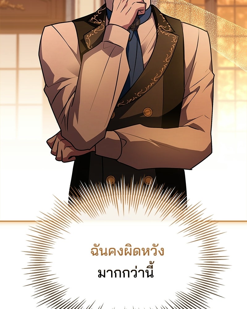 เจ้าชายแผนโบราณ - หน้า 33