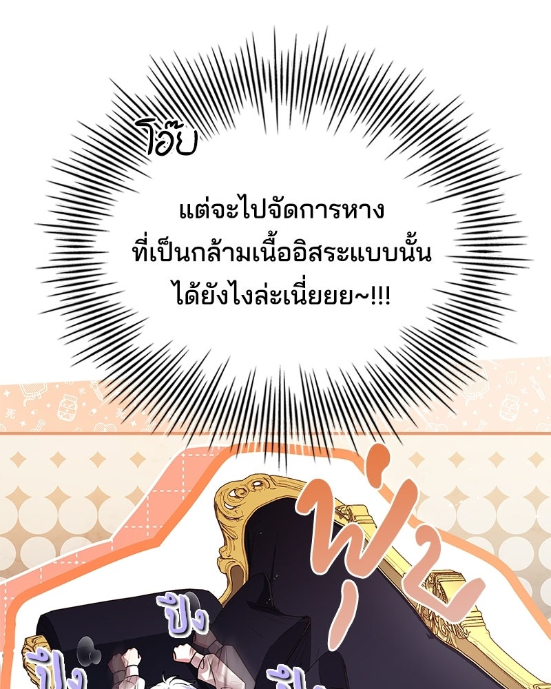 เจ้าชายแผนโบราณ - หน้า 44