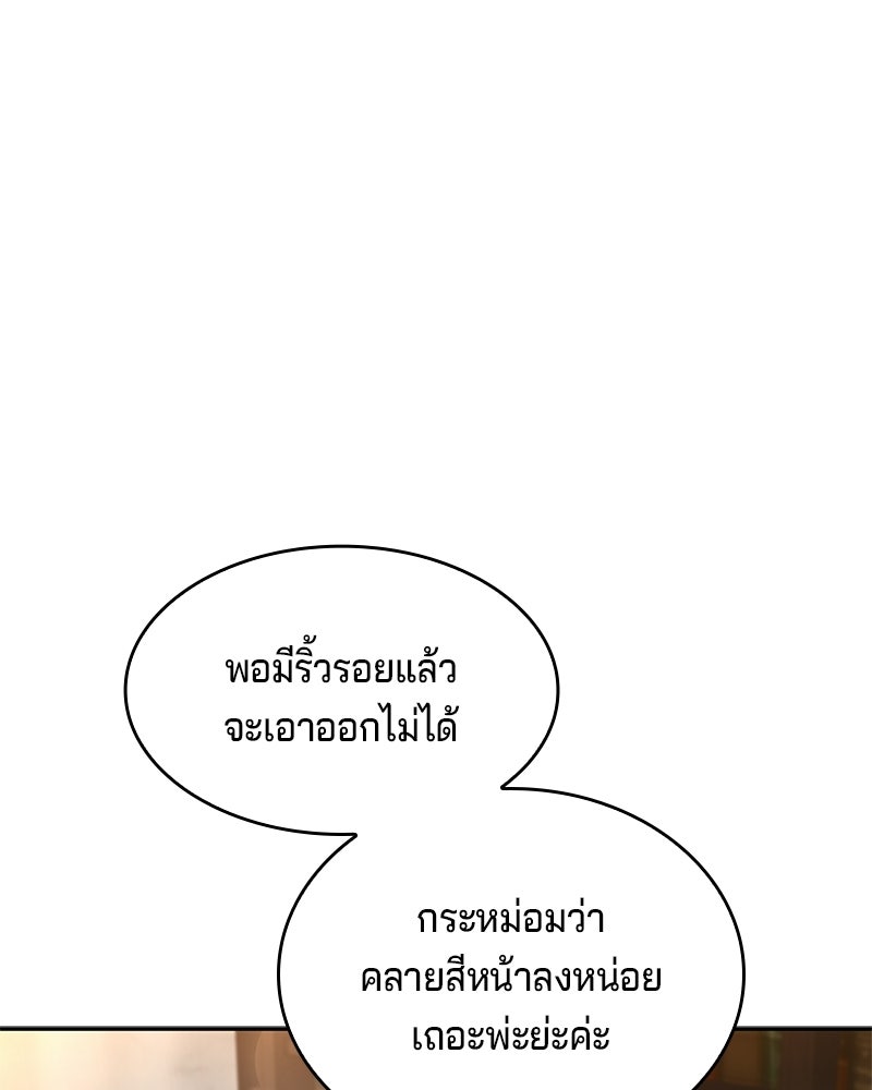 เจ้าชายแผนโบราณ - หน้า 69