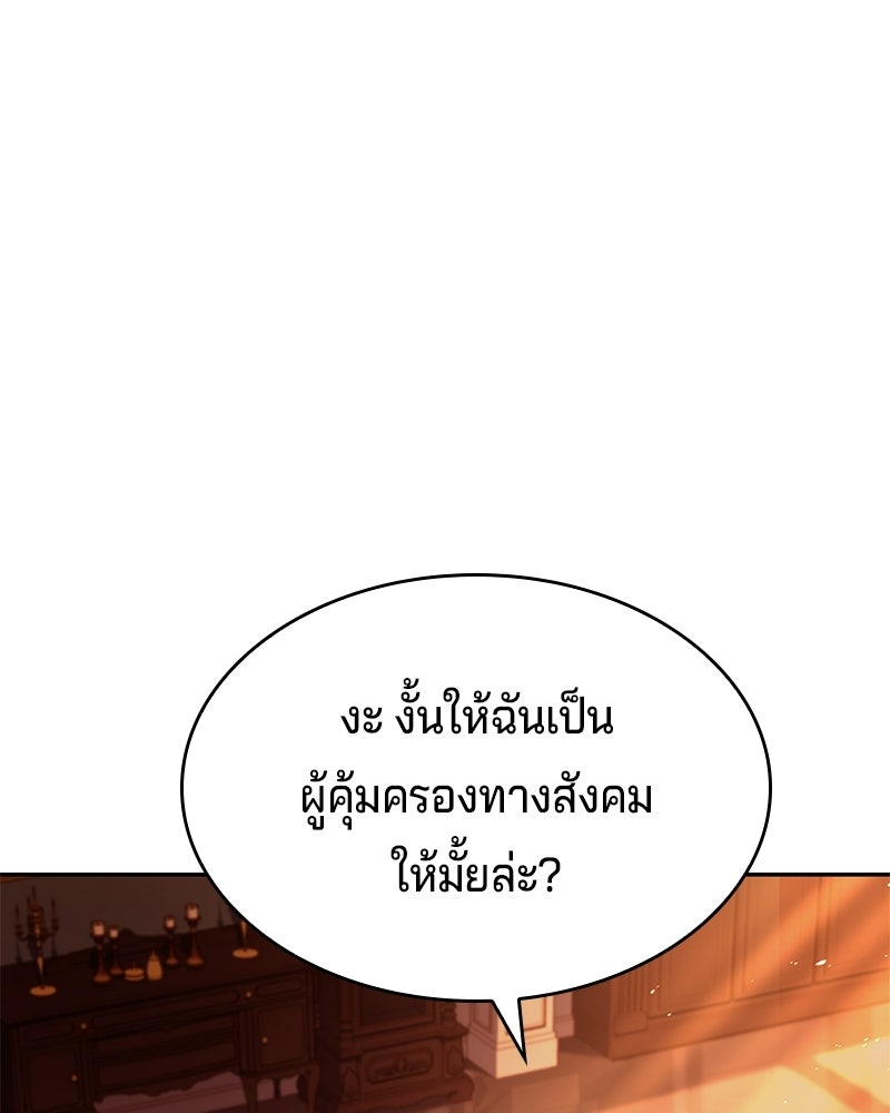 เจ้าชายแผนโบราณ - หน้า 7