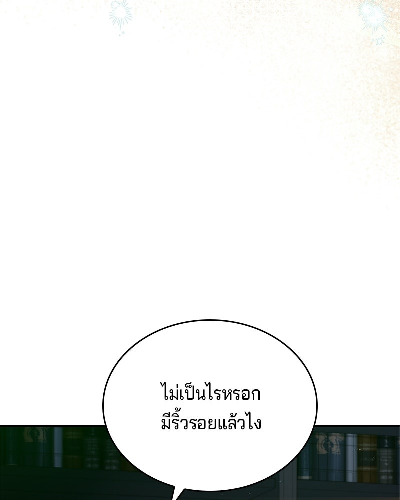 เจ้าชายแผนโบราณ - หน้า 76
