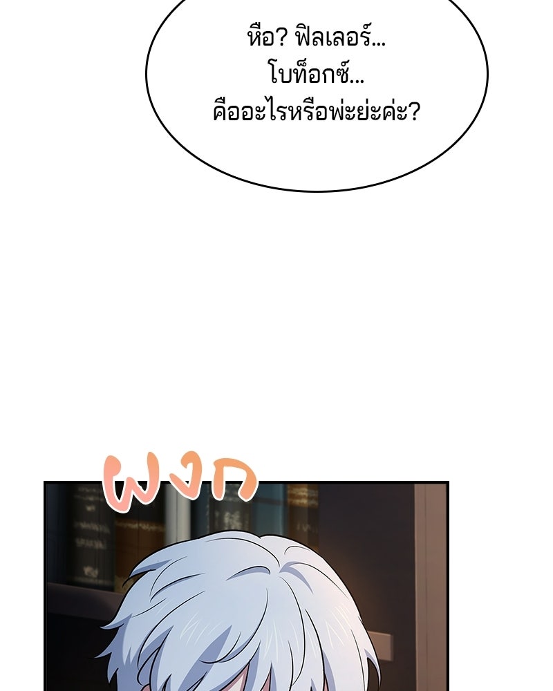 เจ้าชายแผนโบราณ - หน้า 79