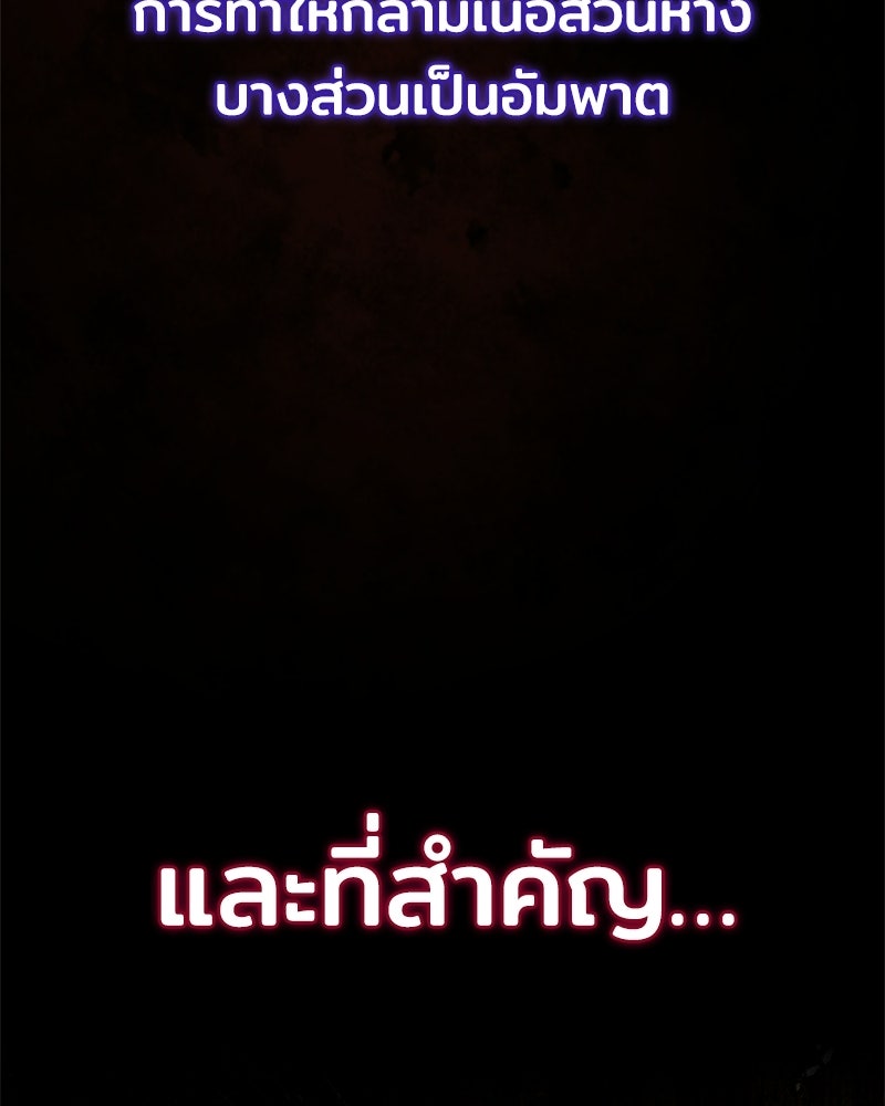 เจ้าชายแผนโบราณ - หน้า 89