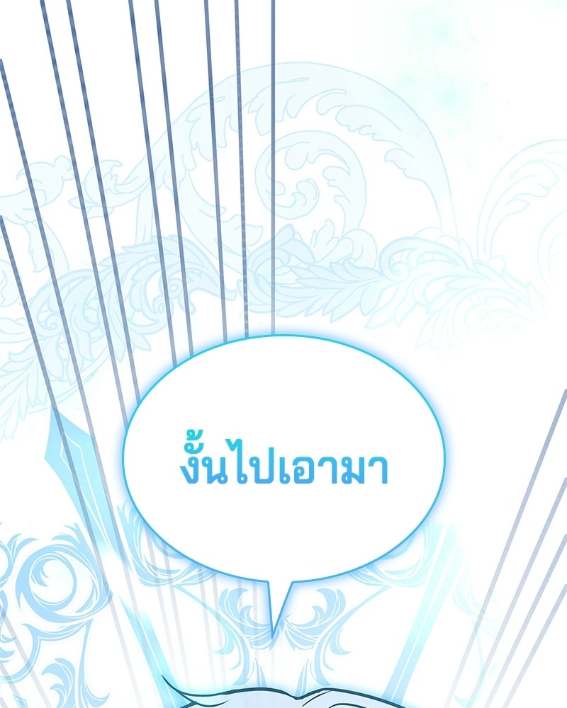 เจ้าชายแผนโบราณ - หน้า 97