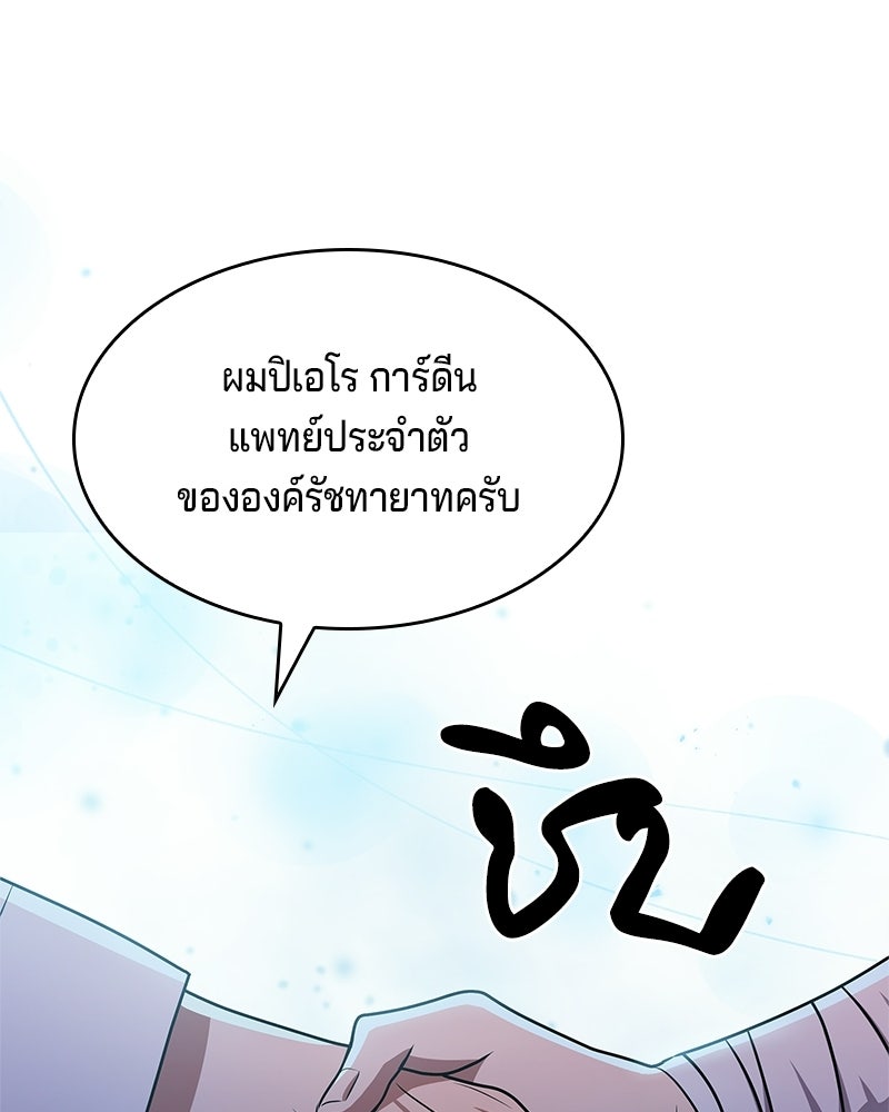 เจ้าชายแผนโบราณ - หน้า 136