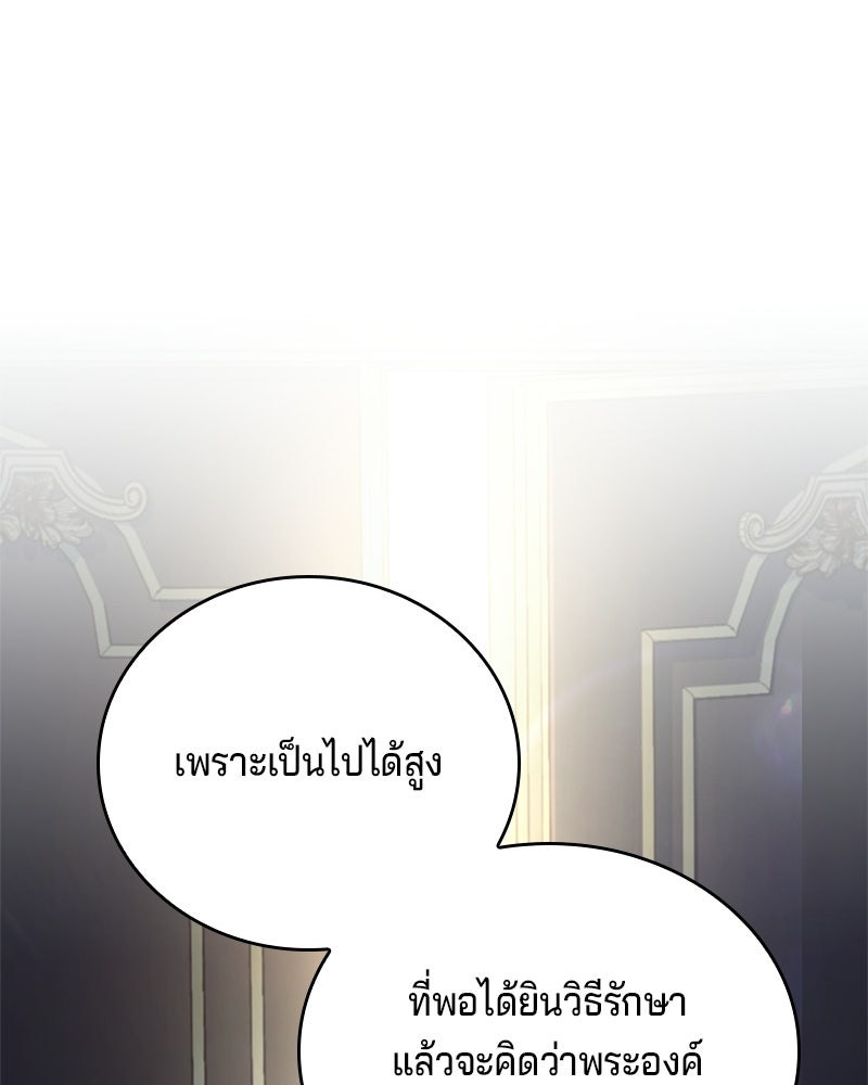 เจ้าชายแผนโบราณ - หน้า 142