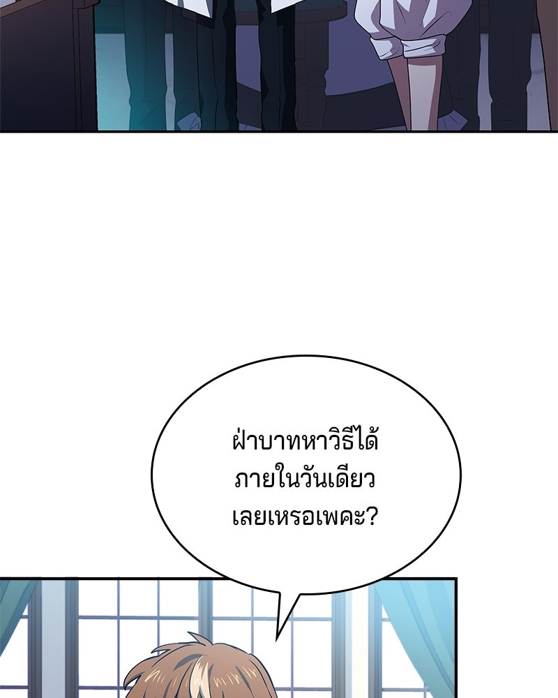 เจ้าชายแผนโบราณ - หน้า 151