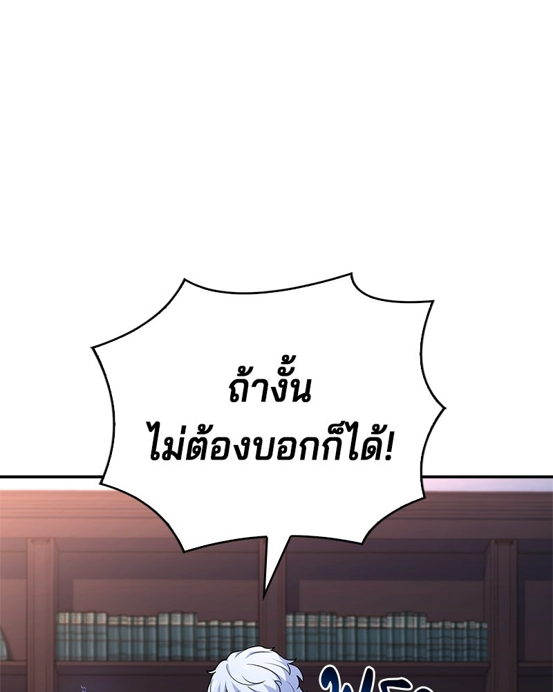 เจ้าชายแผนโบราณ - หน้า 28