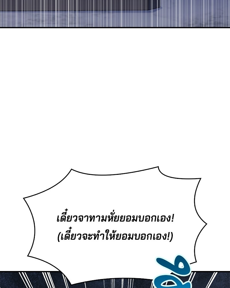 เจ้าชายแผนโบราณ - หน้า 30