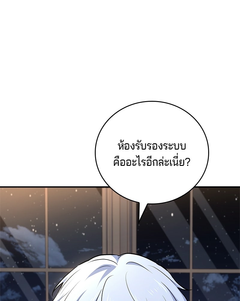 เจ้าชายแผนโบราณ - หน้า 5