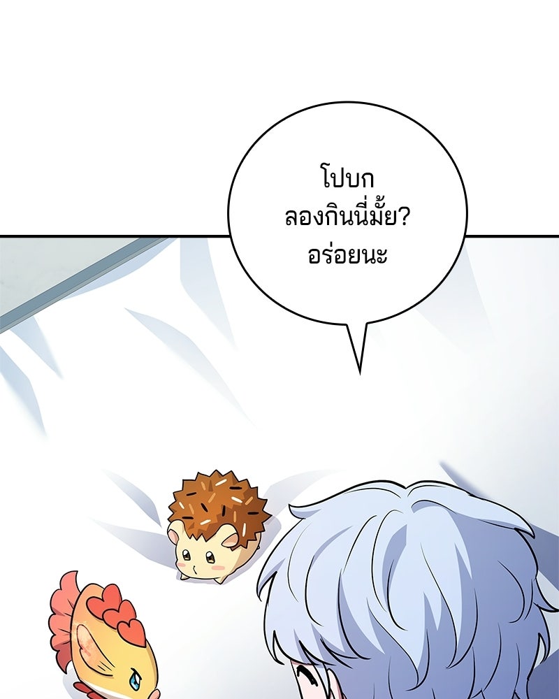 เจ้าชายแผนโบราณ - หน้า 65