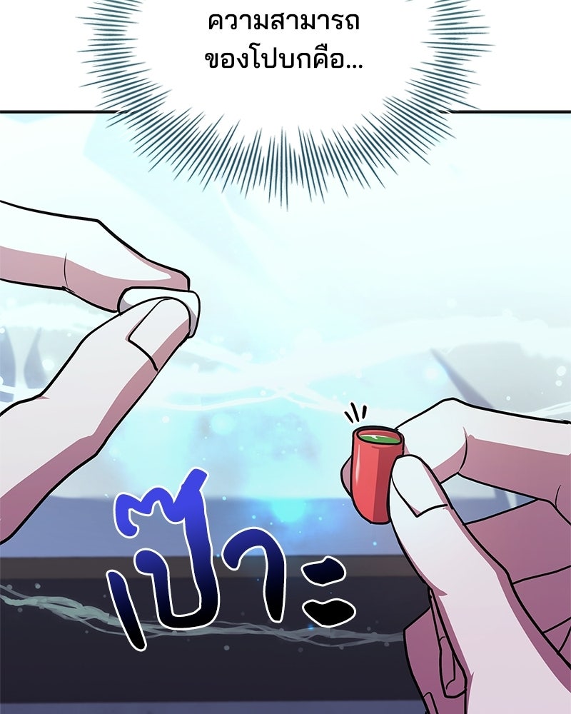 เจ้าชายแผนโบราณ - หน้า 69