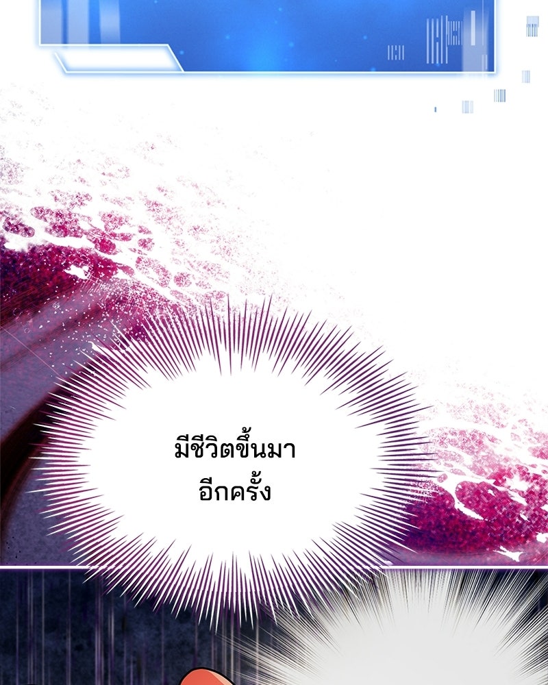 เจ้าชายแผนโบราณ - หน้า 82