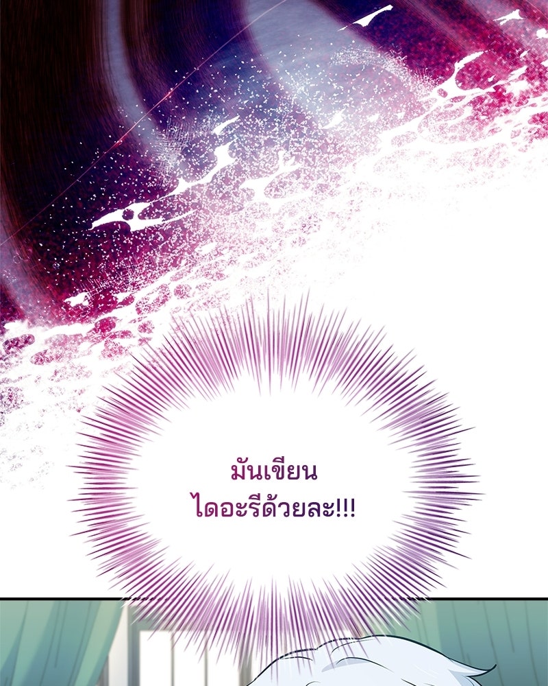 เจ้าชายแผนโบราณ - หน้า 85