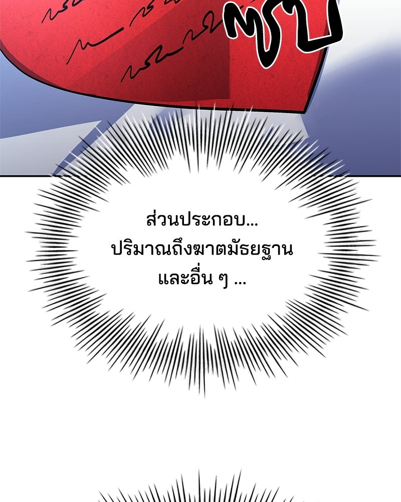 เจ้าชายแผนโบราณ - หน้า 89