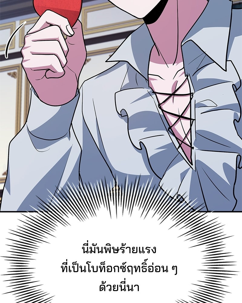 เจ้าชายแผนโบราณ - หน้า 91