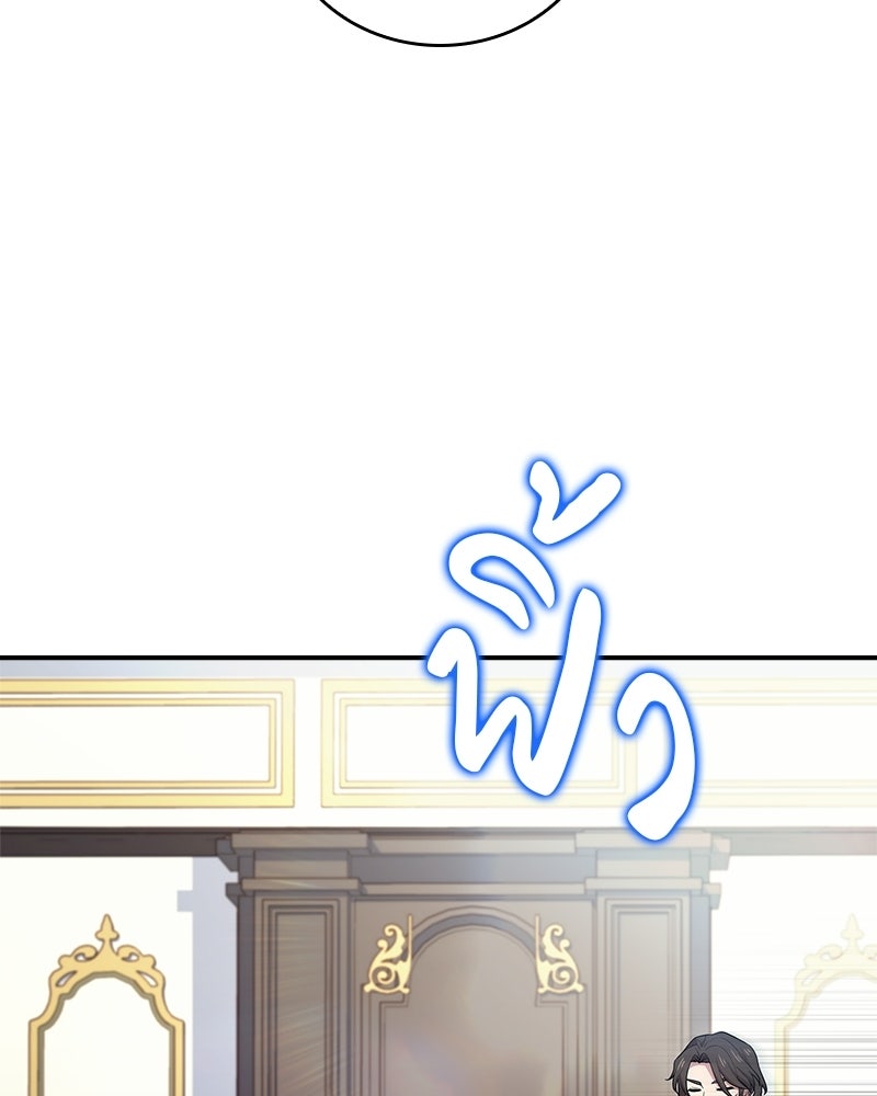 เจ้าชายแผนโบราณ - หน้า 97