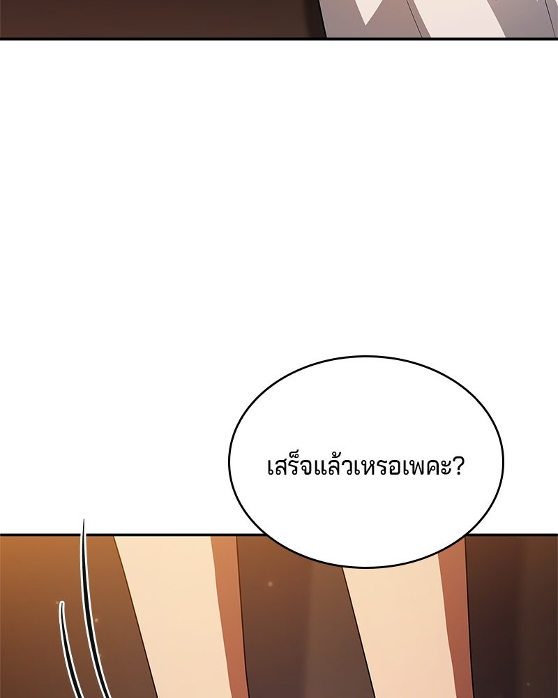 เจ้าชายแผนโบราณ - หน้า 101