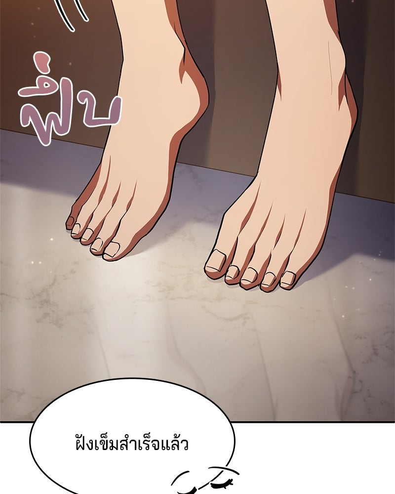 เจ้าชายแผนโบราณ - หน้า 102
