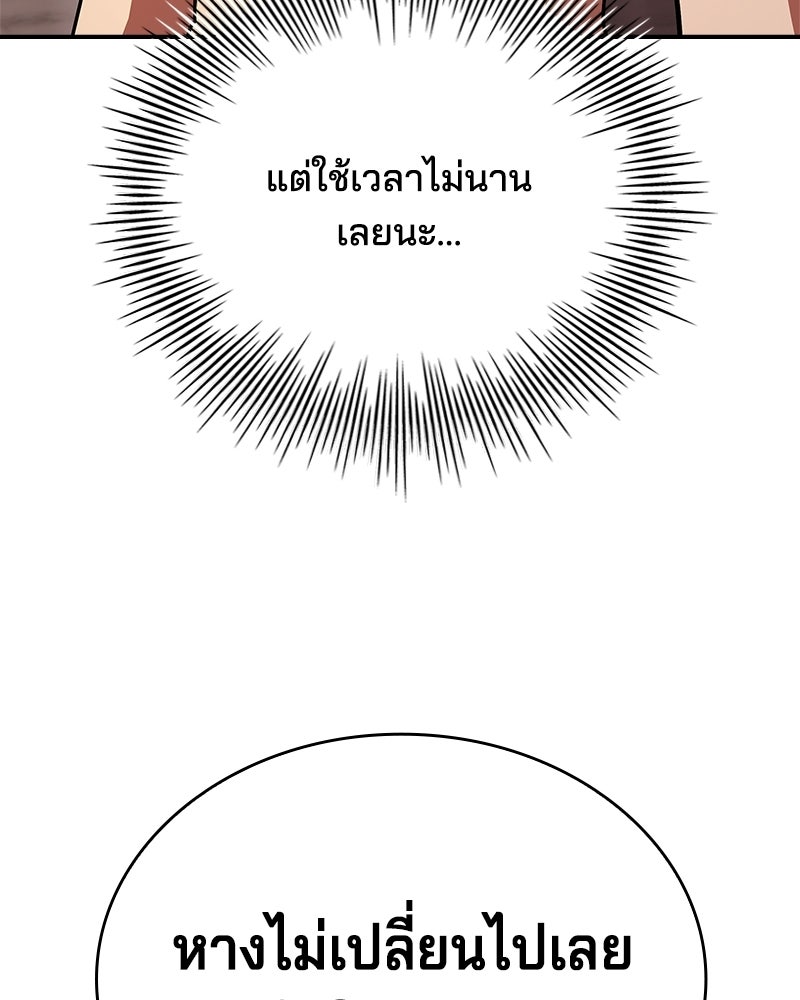 เจ้าชายแผนโบราณ - หน้า 105