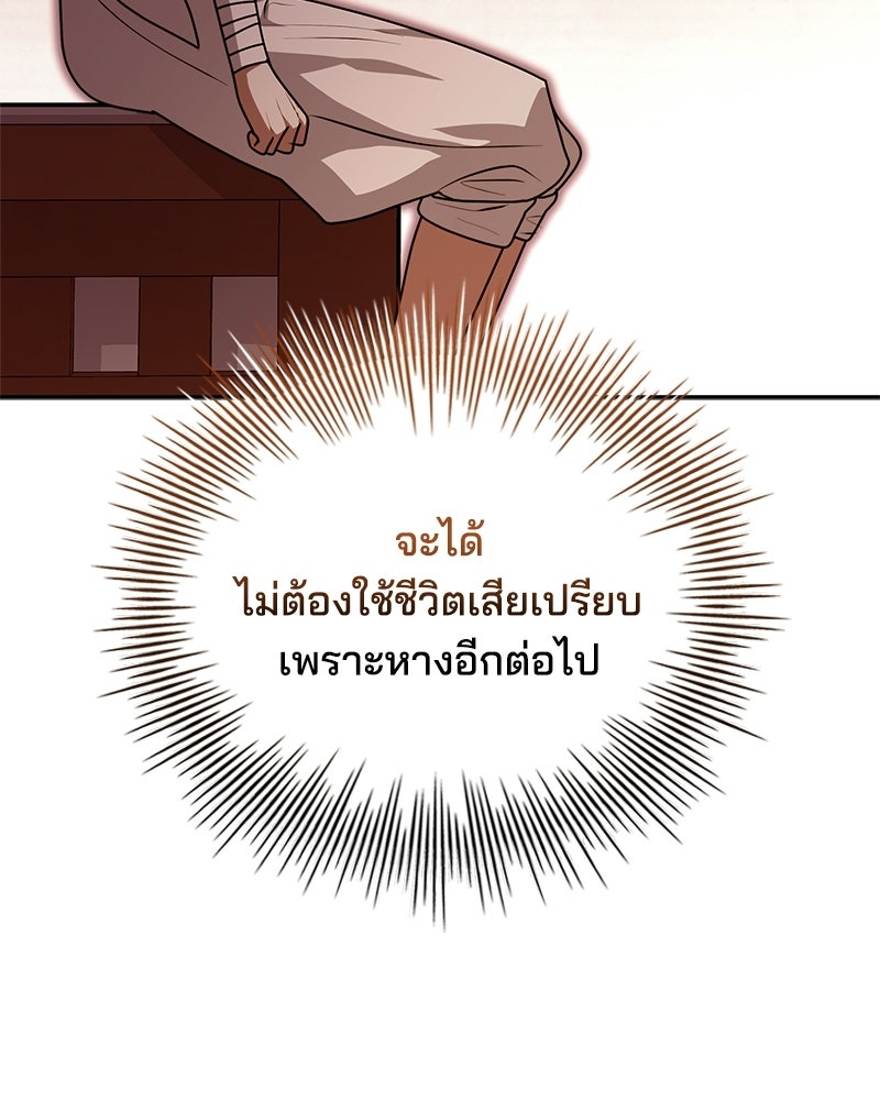 เจ้าชายแผนโบราณ - หน้า 11