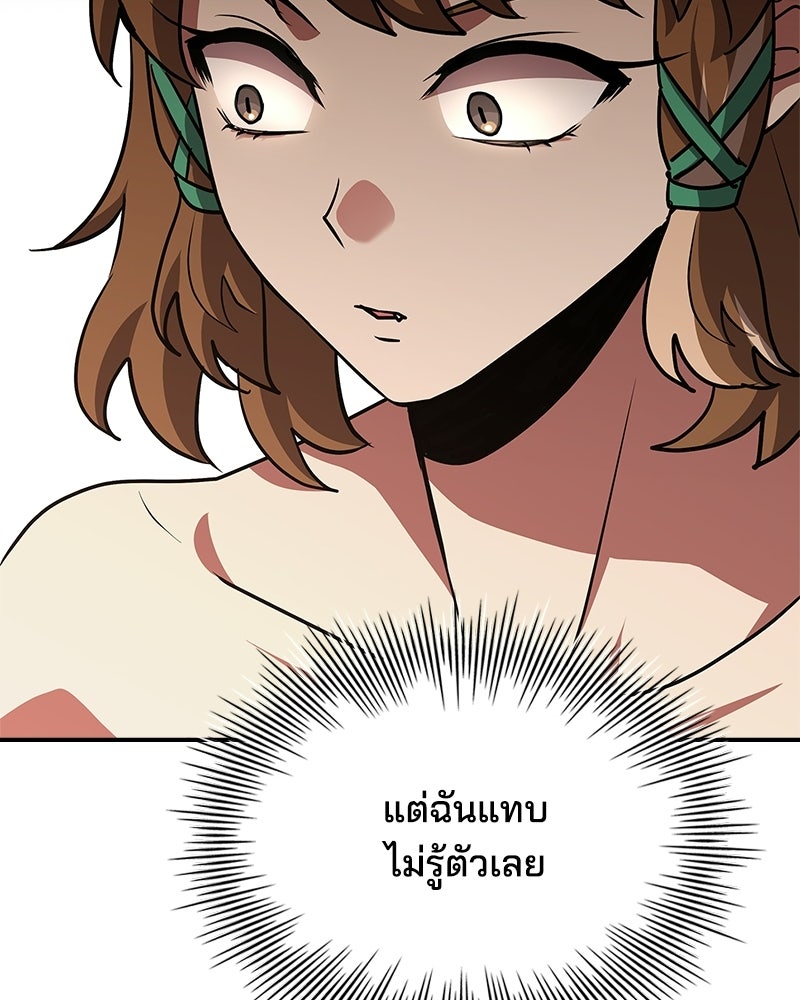 เจ้าชายแผนโบราณ - หน้า 110
