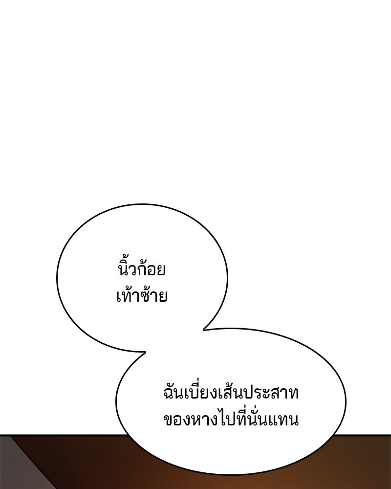 เจ้าชายแผนโบราณ - หน้า 113