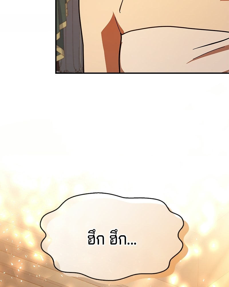 เจ้าชายแผนโบราณ - หน้า 119