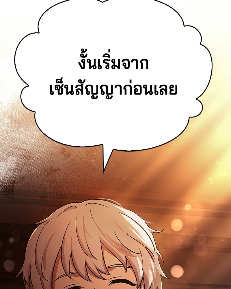เจ้าชายแผนโบราณ - หน้า 132
