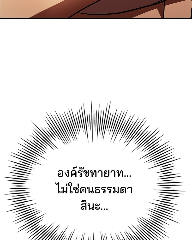 เจ้าชายแผนโบราณ - หน้า 137