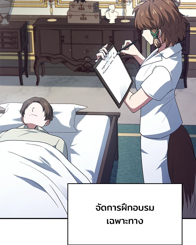 เจ้าชายแผนโบราณ - หน้า 156