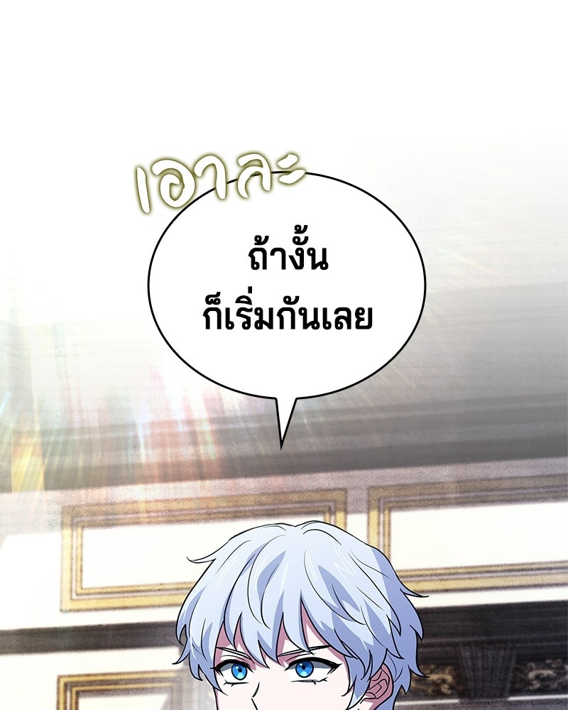 เจ้าชายแผนโบราณ - หน้า 25