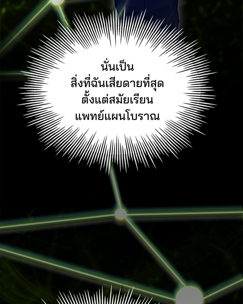 เจ้าชายแผนโบราณ - หน้า 42