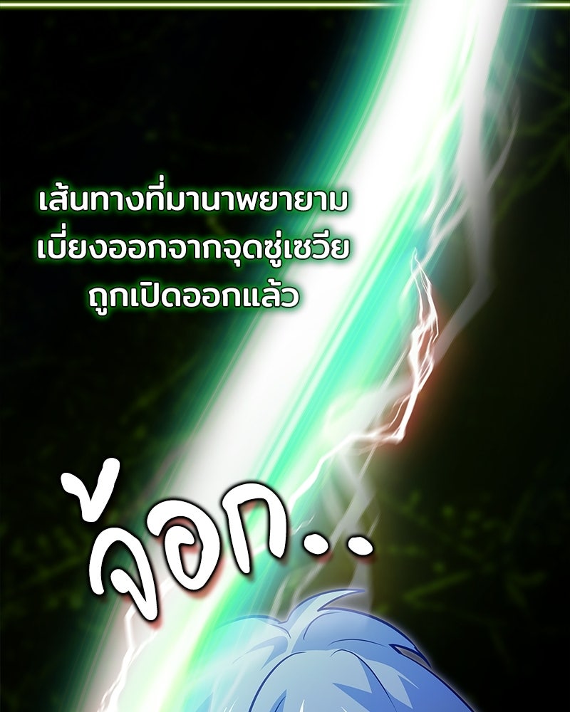 เจ้าชายแผนโบราณ - หน้า 62