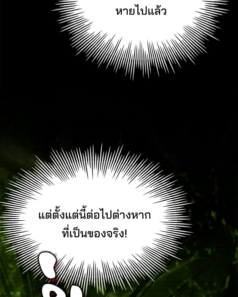 เจ้าชายแผนโบราณ - หน้า 68