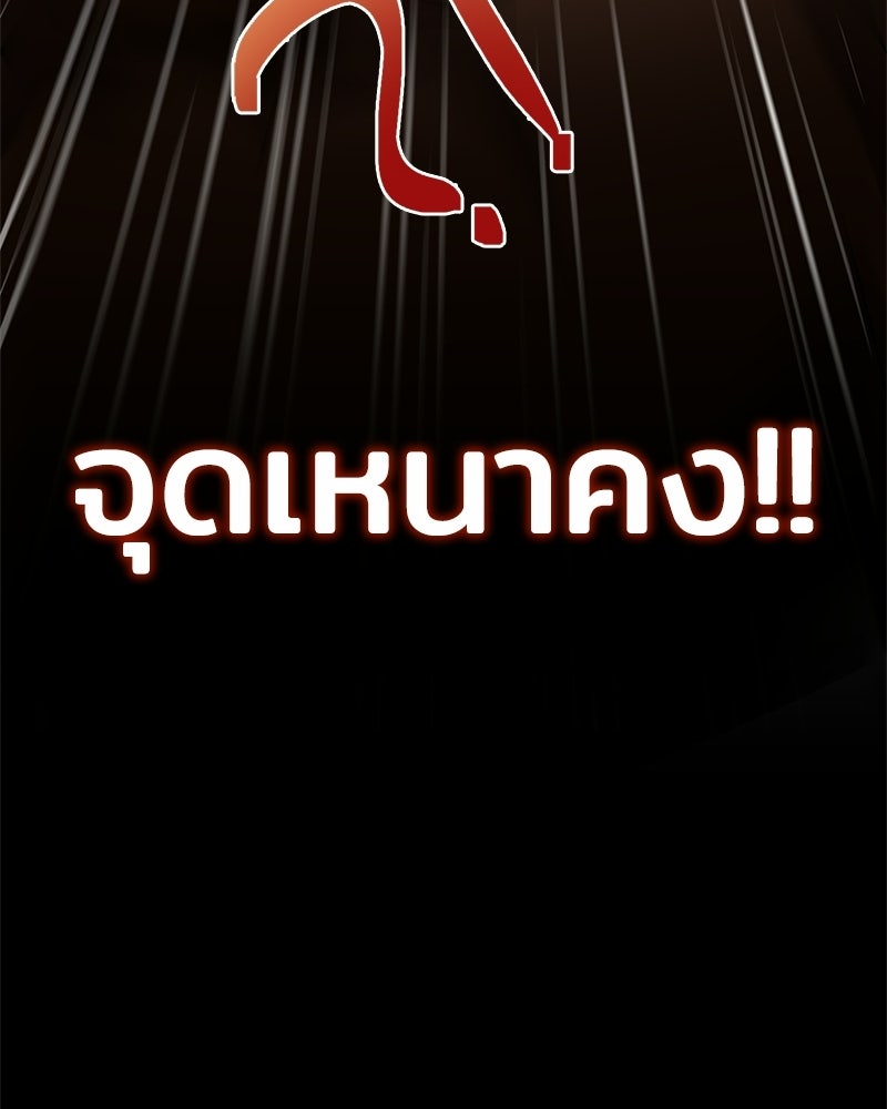 เจ้าชายแผนโบราณ - หน้า 82