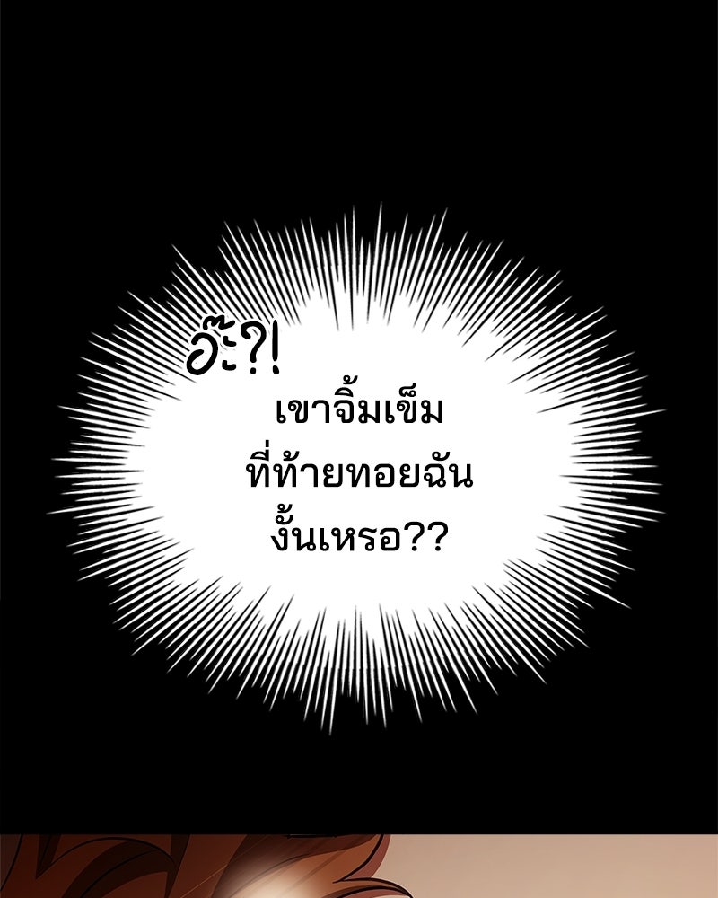 เจ้าชายแผนโบราณ - หน้า 83