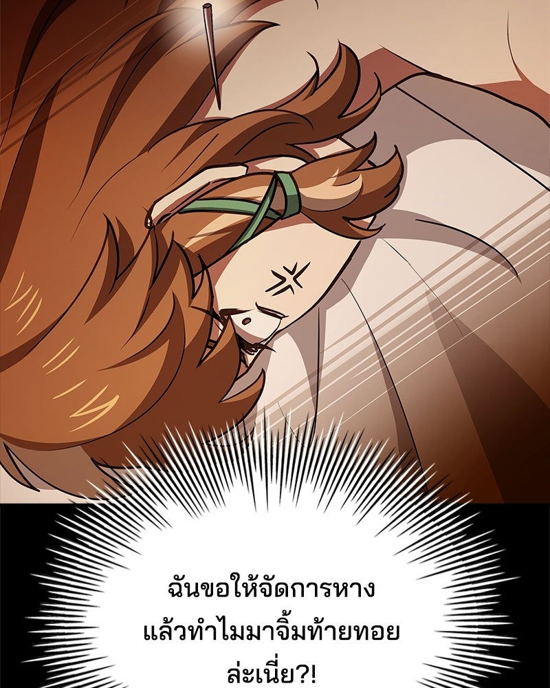 เจ้าชายแผนโบราณ - หน้า 84