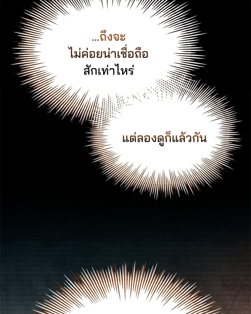 เจ้าชายแผนโบราณ - หน้า 9
