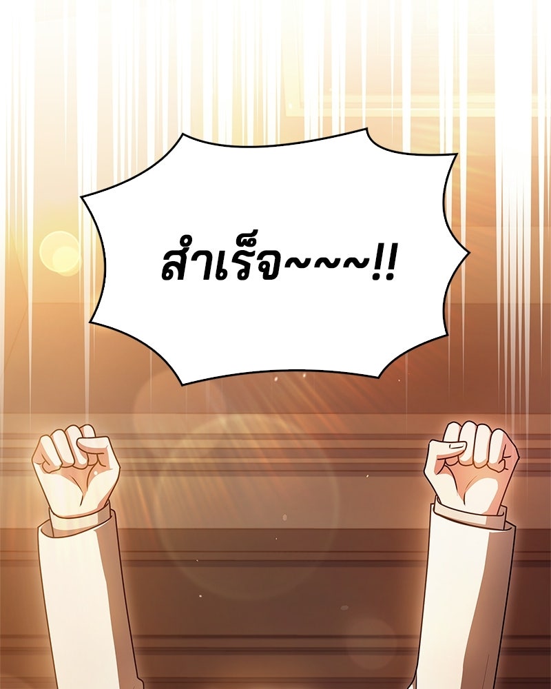 เจ้าชายแผนโบราณ - หน้า 97