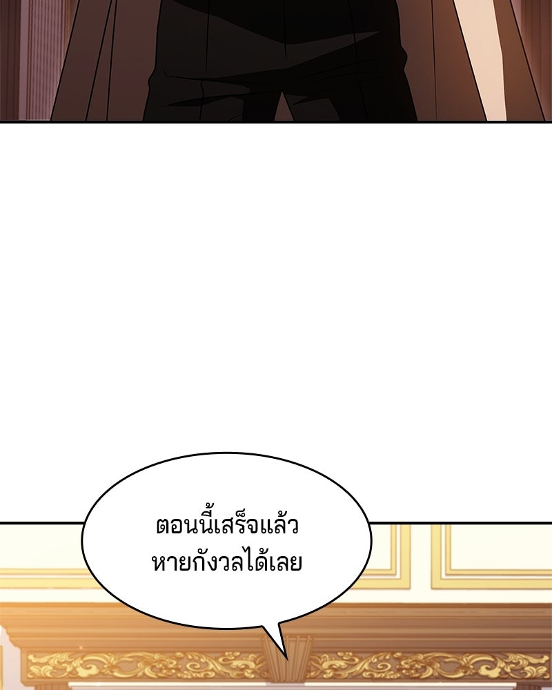 เจ้าชายแผนโบราณ - หน้า 99