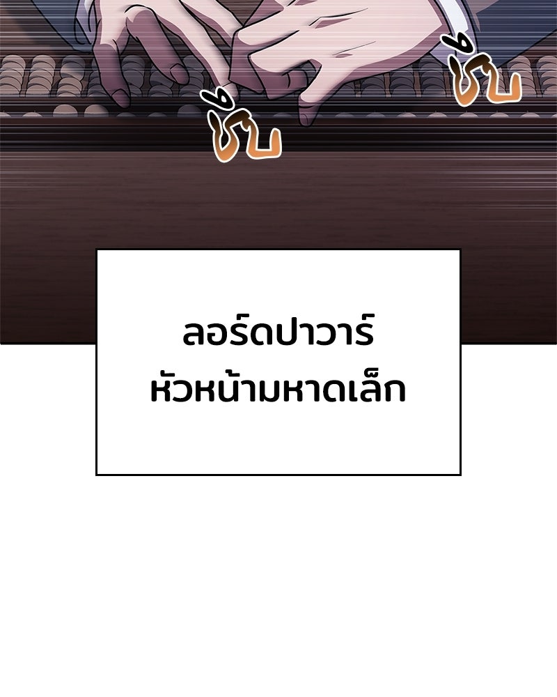 เจ้าชายแผนโบราณ - หน้า 46