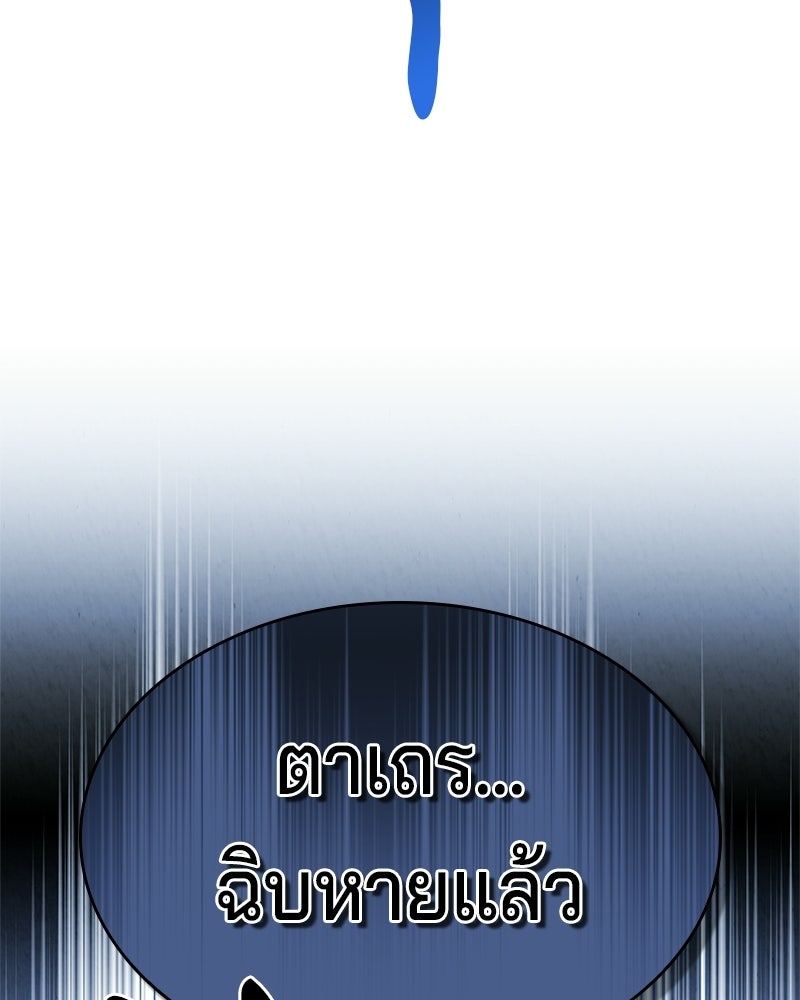 เจ้าชายแผนโบราณ - หน้า 53