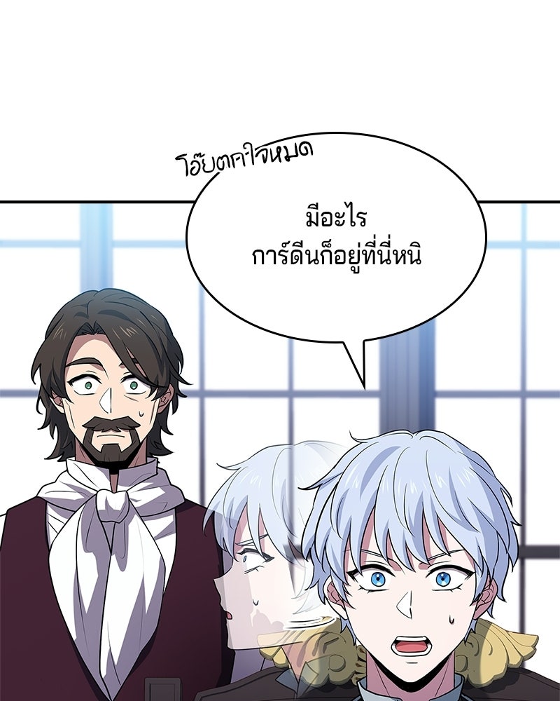 เจ้าชายแผนโบราณ - หน้า 64