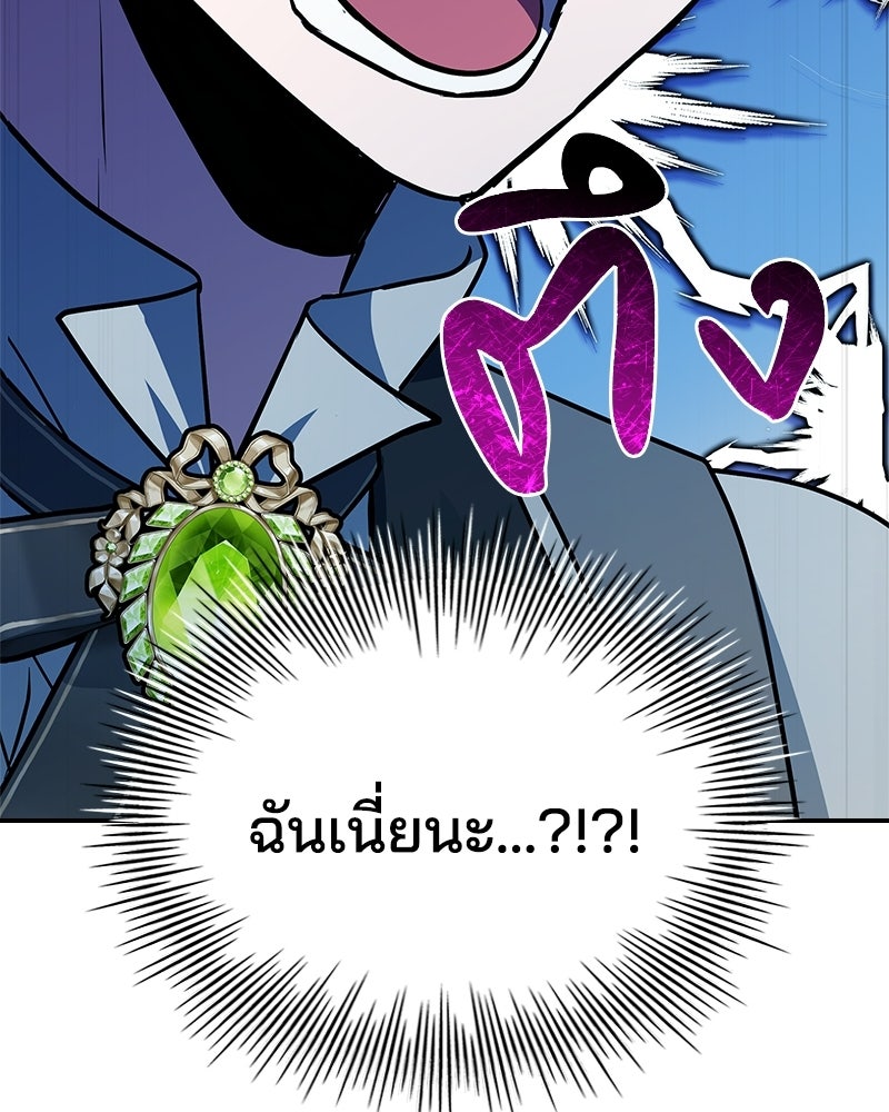เจ้าชายแผนโบราณ - หน้า 82