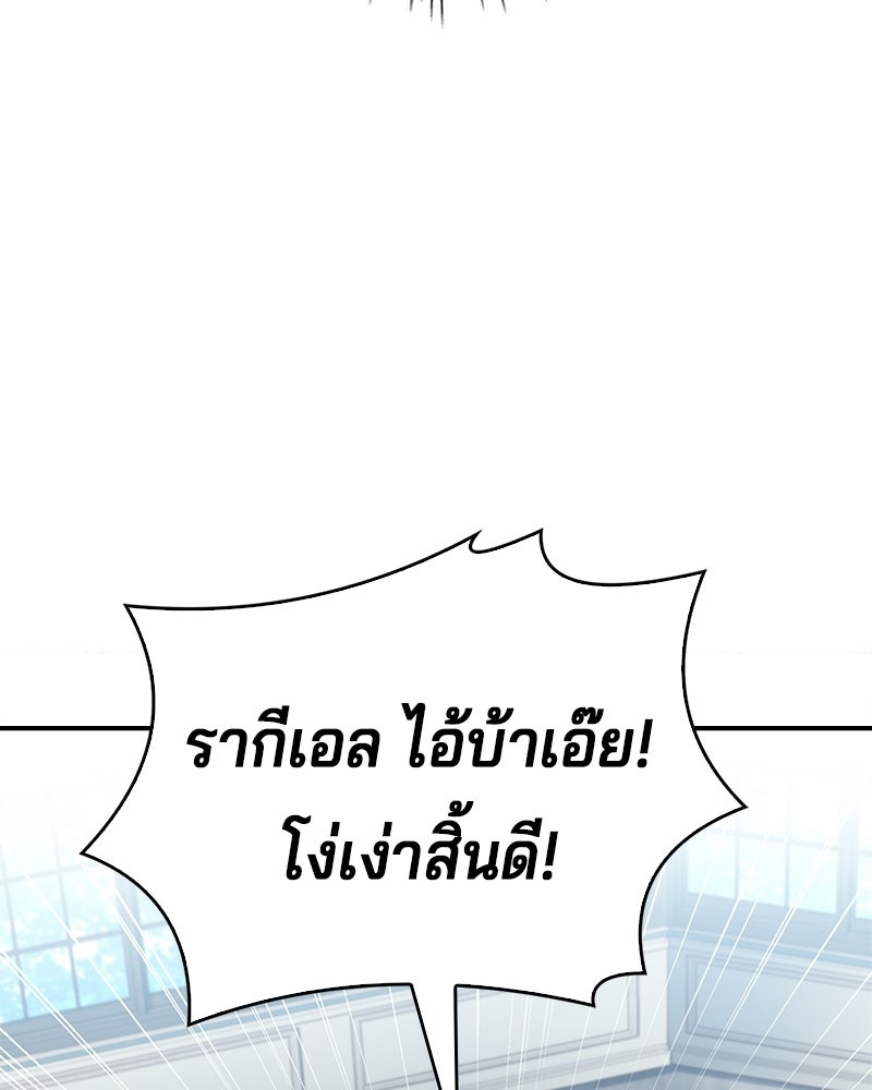 เจ้าชายแผนโบราณ - หน้า 83