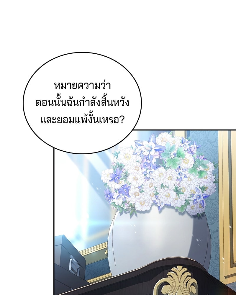 เจ้าชายแผนโบราณ - หน้า 89