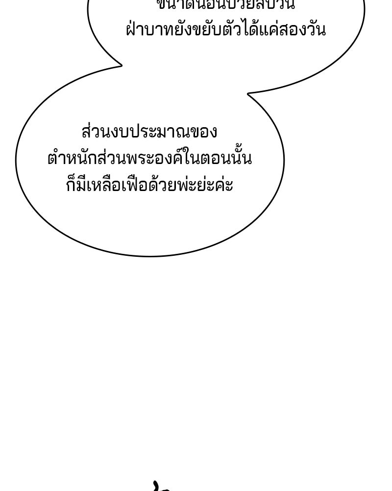 เจ้าชายแผนโบราณ - หน้า 91